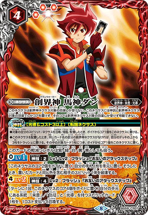 光導の契約神ダン 創界神ダン リバイバル 創界神ダン 光導の