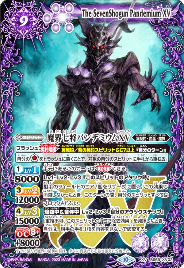 楽天市場】魔界七将パンデミウムの通販