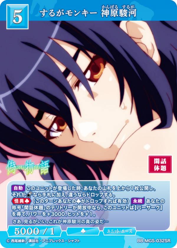 楽天市場】ビルディバイドTCG ブライト BB-MGS-032SR するがモンキー