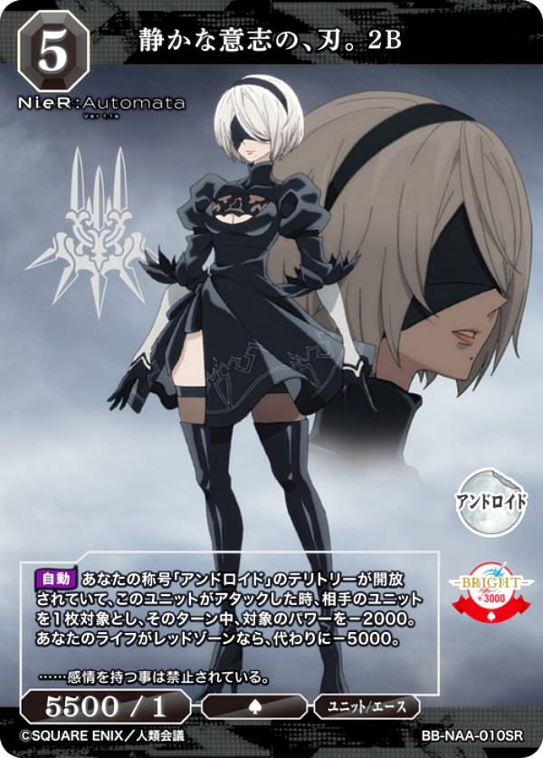 楽天市場】ビルディバイドTCG ブライト BB-NAA-010SR 静かな意志の、刃