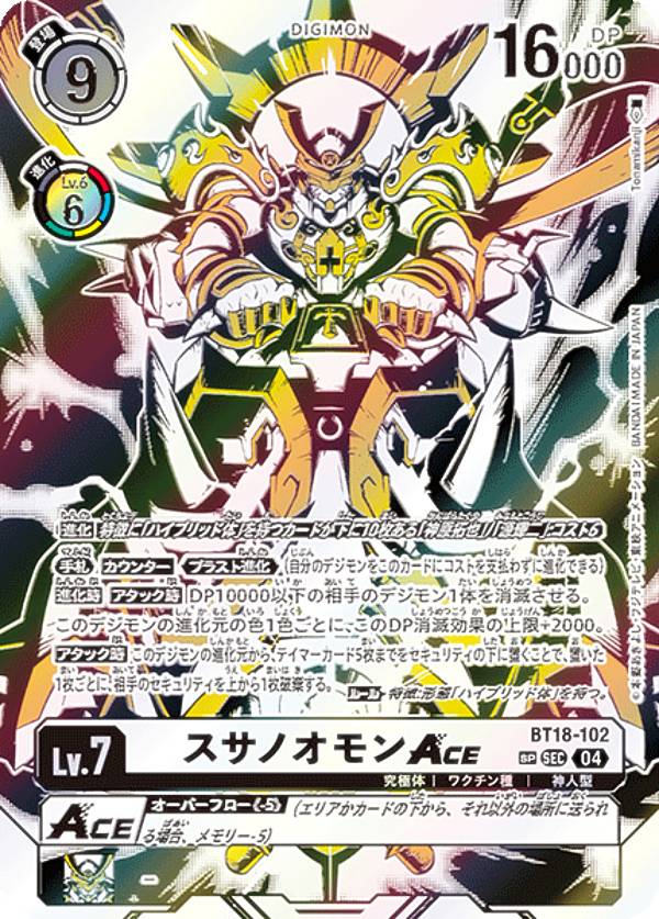 楽天市場】【SPカード】デジモンカードゲーム BT18-102 スサノオモン