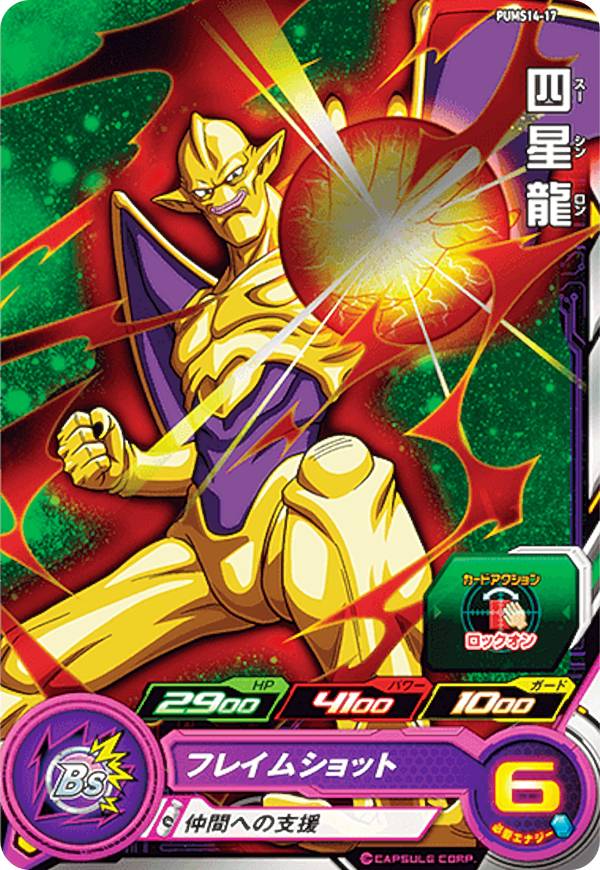楽天市場】ドラゴンボール ヒーローズ 星 4の通販