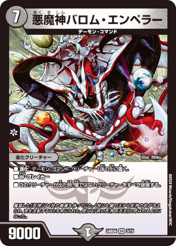 楽天市場】デュエルマスターズ 悪魔神バロムの通販