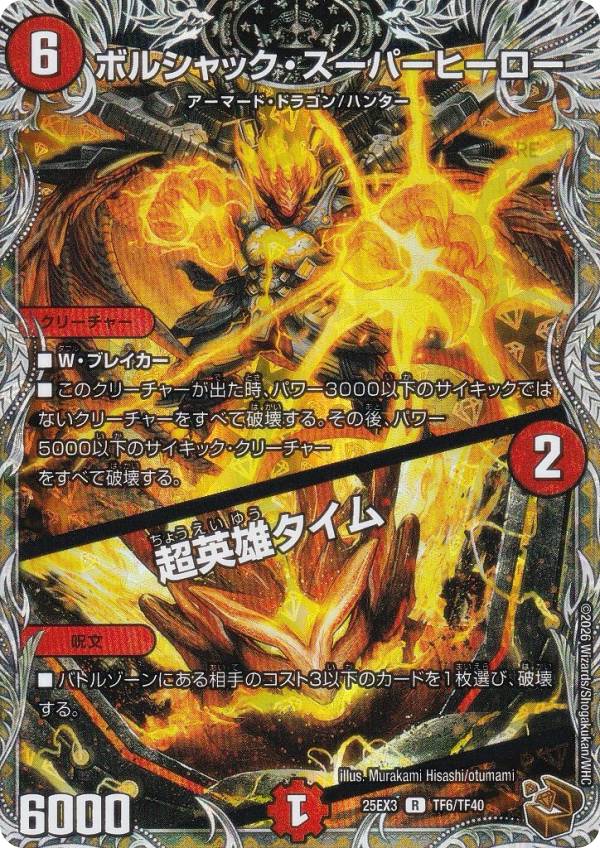 楽天市場】ボルシャック スーパーヒーローの通販
