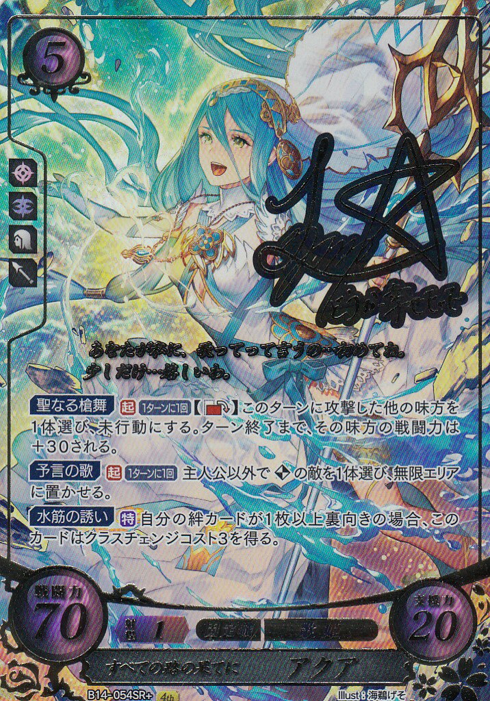 ファイアーエムブレム サイファ B22-072SR＋ アクア(箔押し)