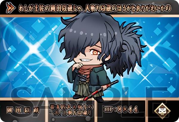 楽天市場】岡田以蔵 fateの通販