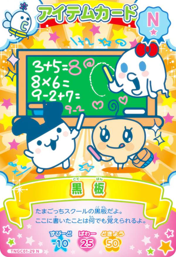 楽天市場】たまごっち カード（ホビー）の通販