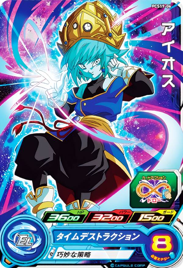 ドラゴンボールヒーローズ アイオス」の人気商品一覧 | 安い商品を通販