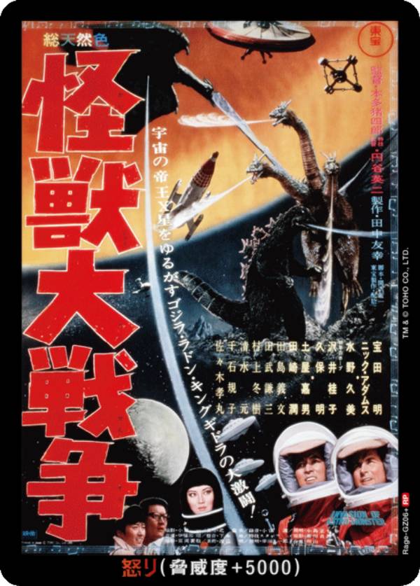 楽天市場】怪獣大戦争 ゴジラの通販