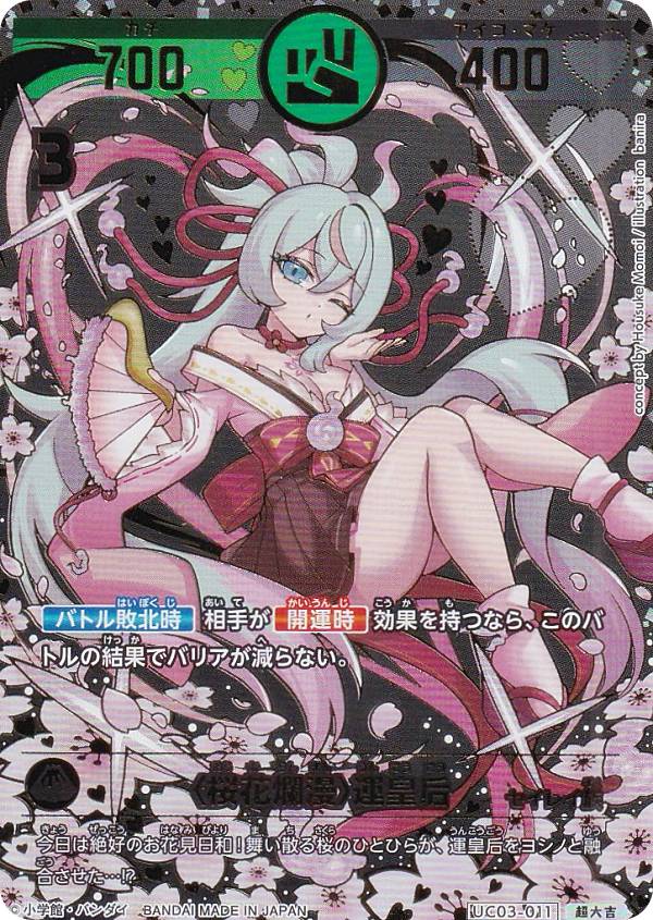 楽天市場】【箔押しパラレル】開運コロシアム UC03-011 〈桜花爛漫〉運