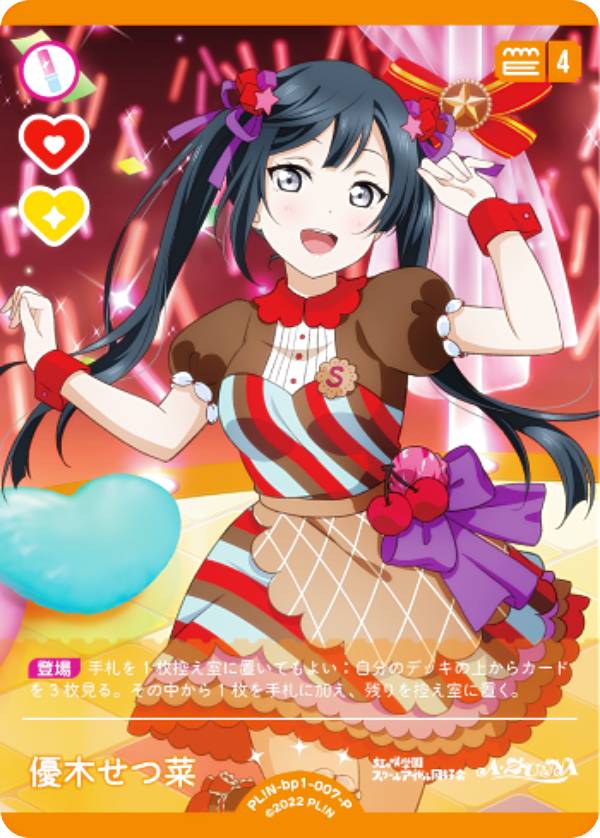 楽天市場】ラブライブ！オフィシャルカードゲーム PL!N-bp1-007-P 優木