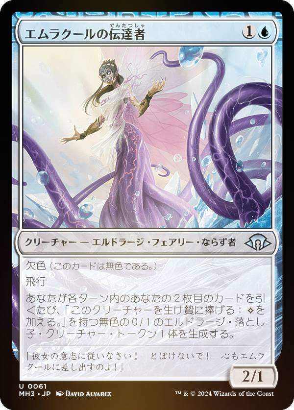 楽天市場】【FOIL】マジックザギャザリング MH3 JP 0061 エムラクール