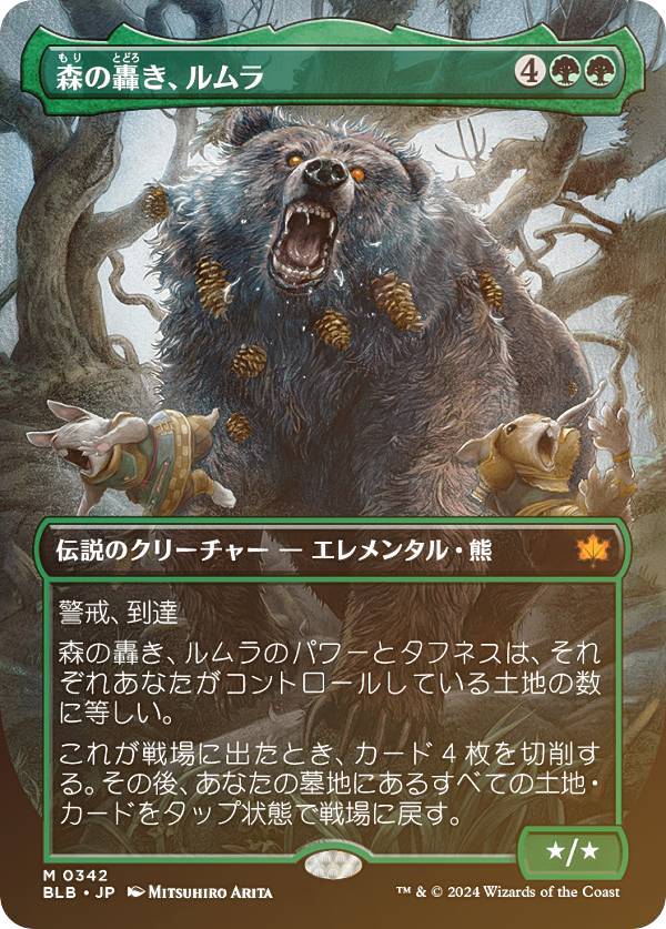 楽天市場】【FOIL/ボーダーレス版】マジックザギャザリング BLB JP