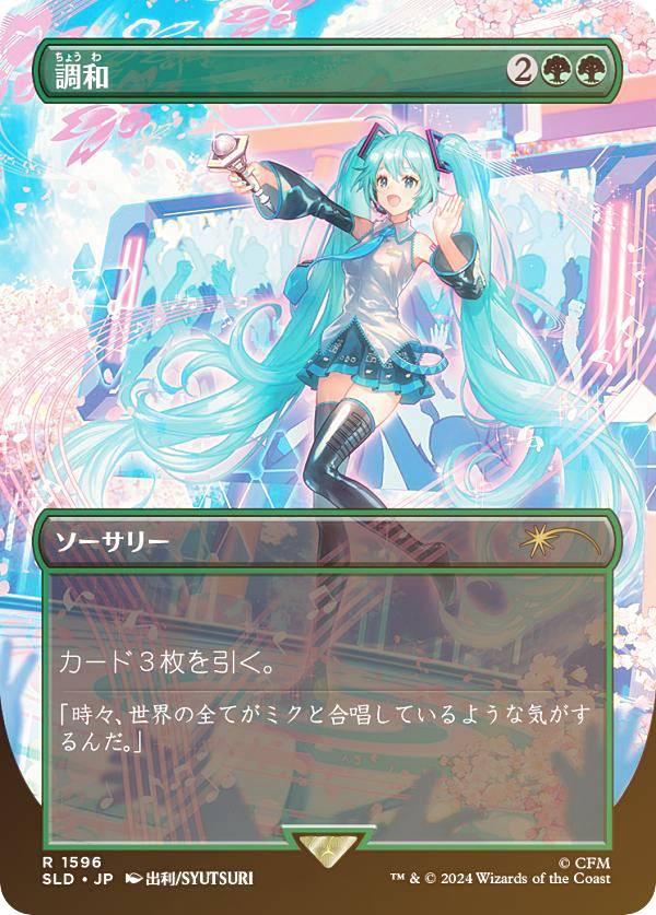 楽天市場】secret lair 初音ミク（コレクション｜ホビー）の通販
