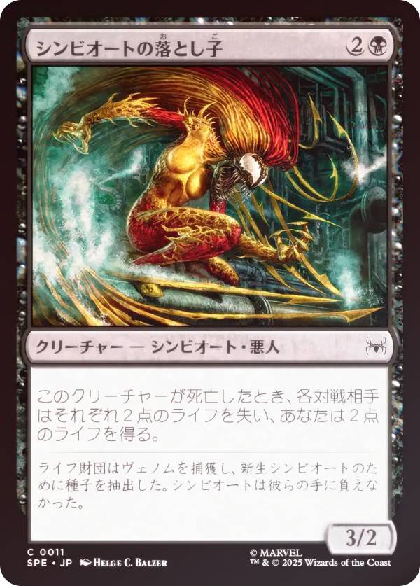 楽天市場】【FOIL】マジックザギャザリング SPE JP 0011 シンビオート