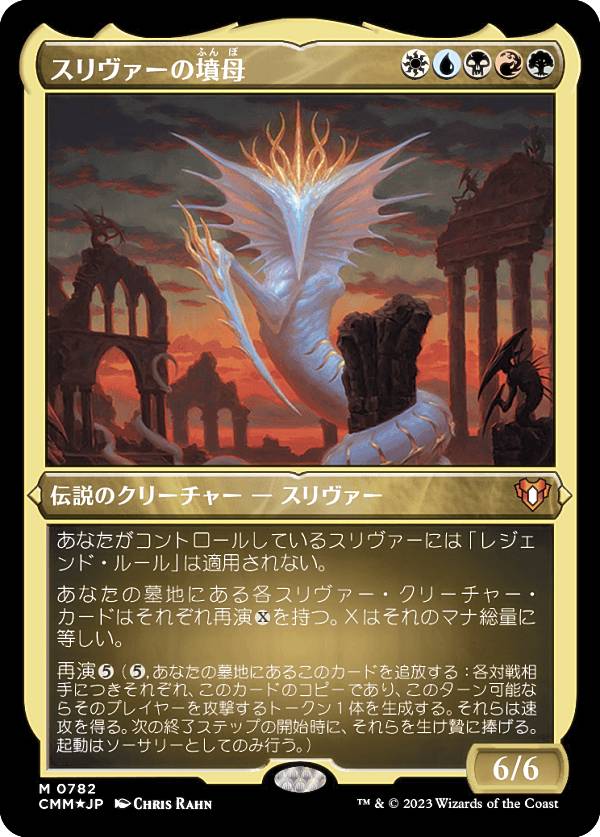 良い Sliver Queen マジック：ザ・ギャザリング mtg MTG スリヴァーの