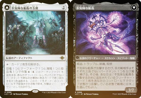 楽天市場】【FOIL】マジックザギャザリング LCI JP 0266 不気味な船長