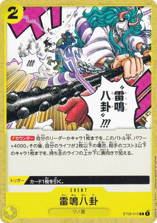 楽天市場】ワンピースカードゲーム ST09-015 雷鳴八卦 (C コモン