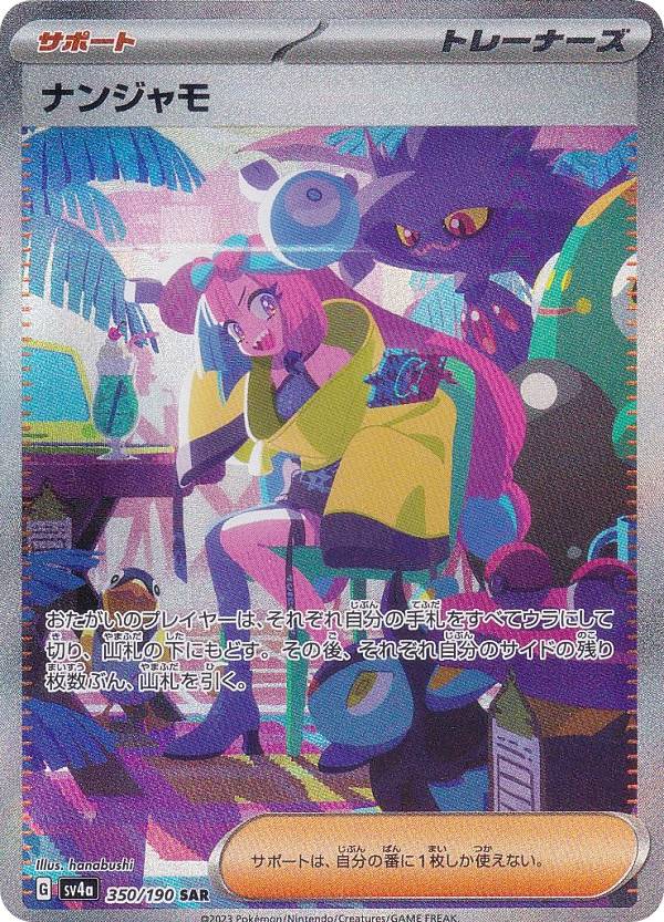 2023年12月】シャイニートレジャーexの当たりカード一覧！買取価格の