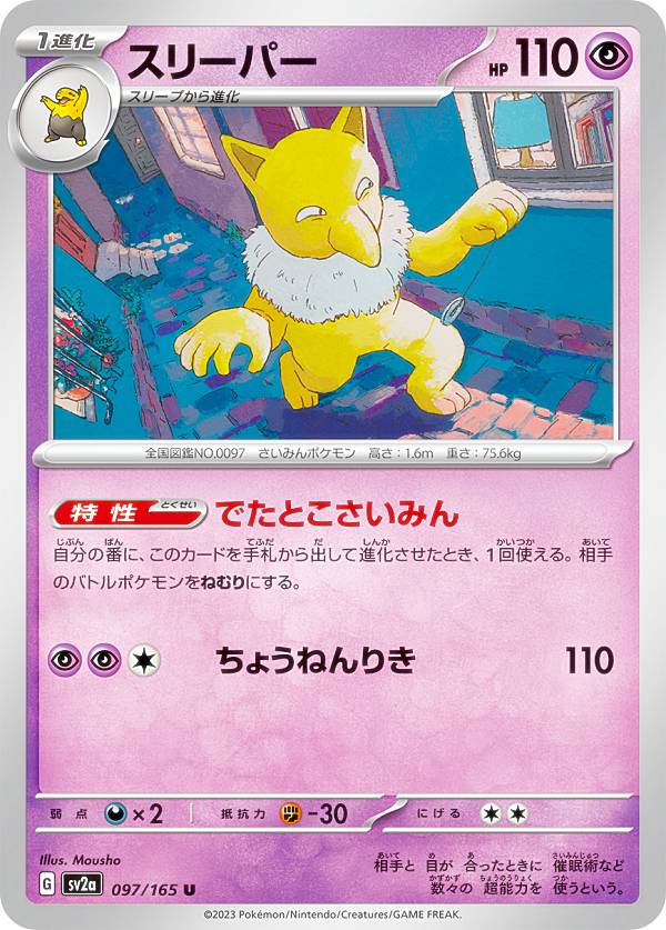 楽天市場】ポケモンカード スリーパーの通販