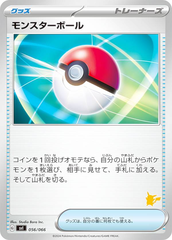 楽天市場】【ピカチュウexデッキ】ポケモンカードゲーム SVI 056/066