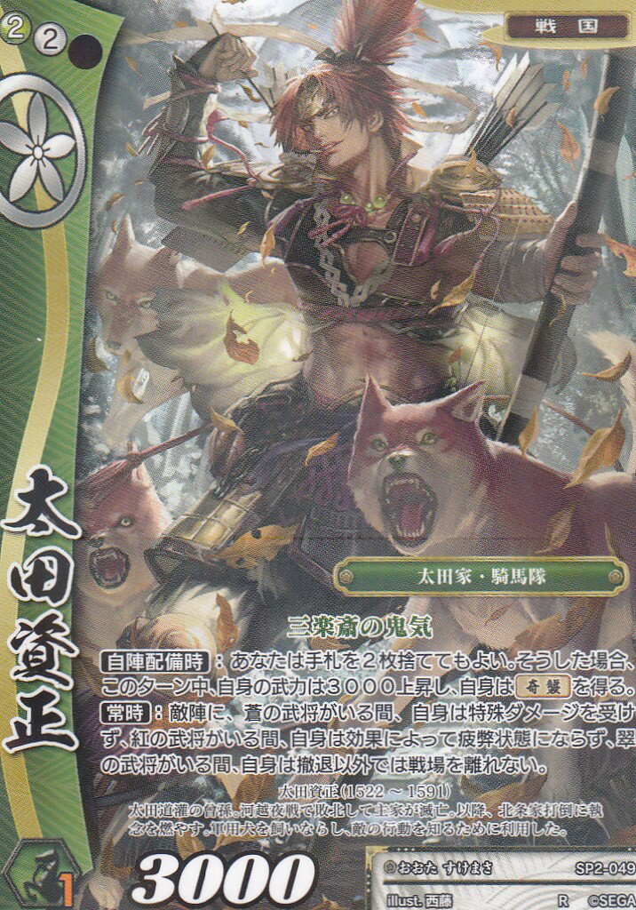 楽天市場】戦国大戦TCG SP2-049 太田資正(レア) 時代別強化パック