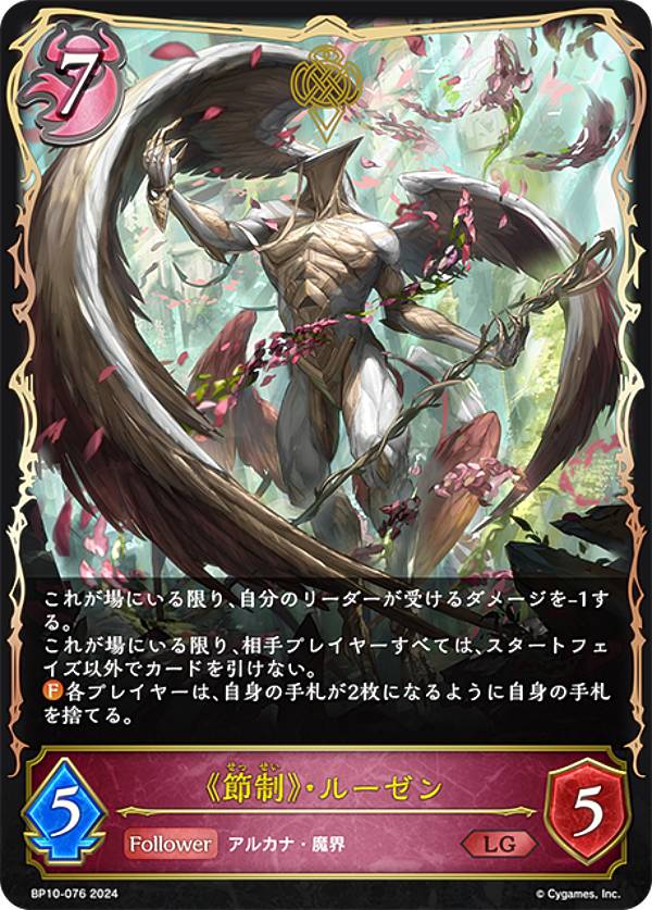 楽天市場】シャドウバース エボルヴ BP10-076 《節制》・ルーゼン (LG