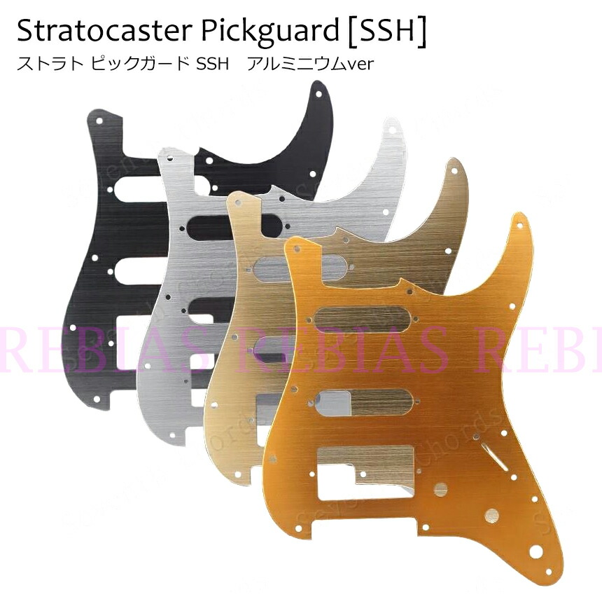 楽天市場】ストラト SSH ピックガード アルミニウム fender ストラト