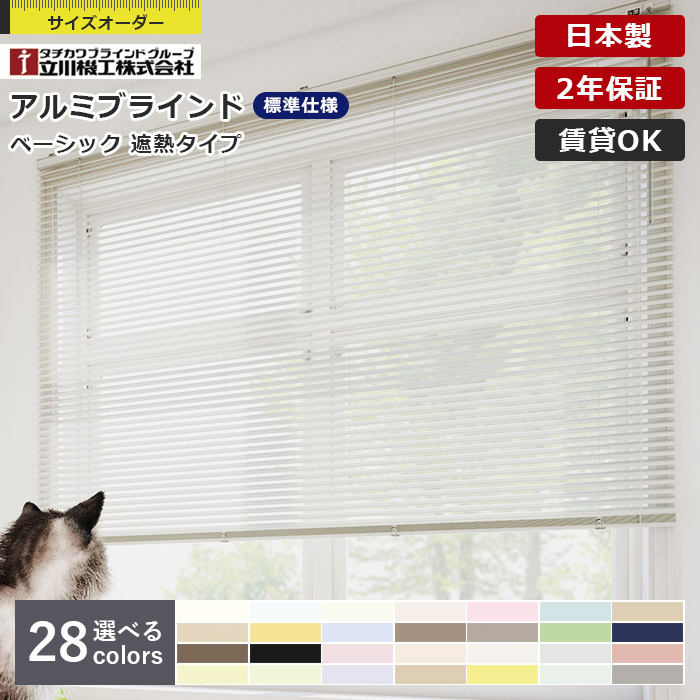 楽天市場】【最大2000円クーポン】アルミ ブラインド 標準仕様