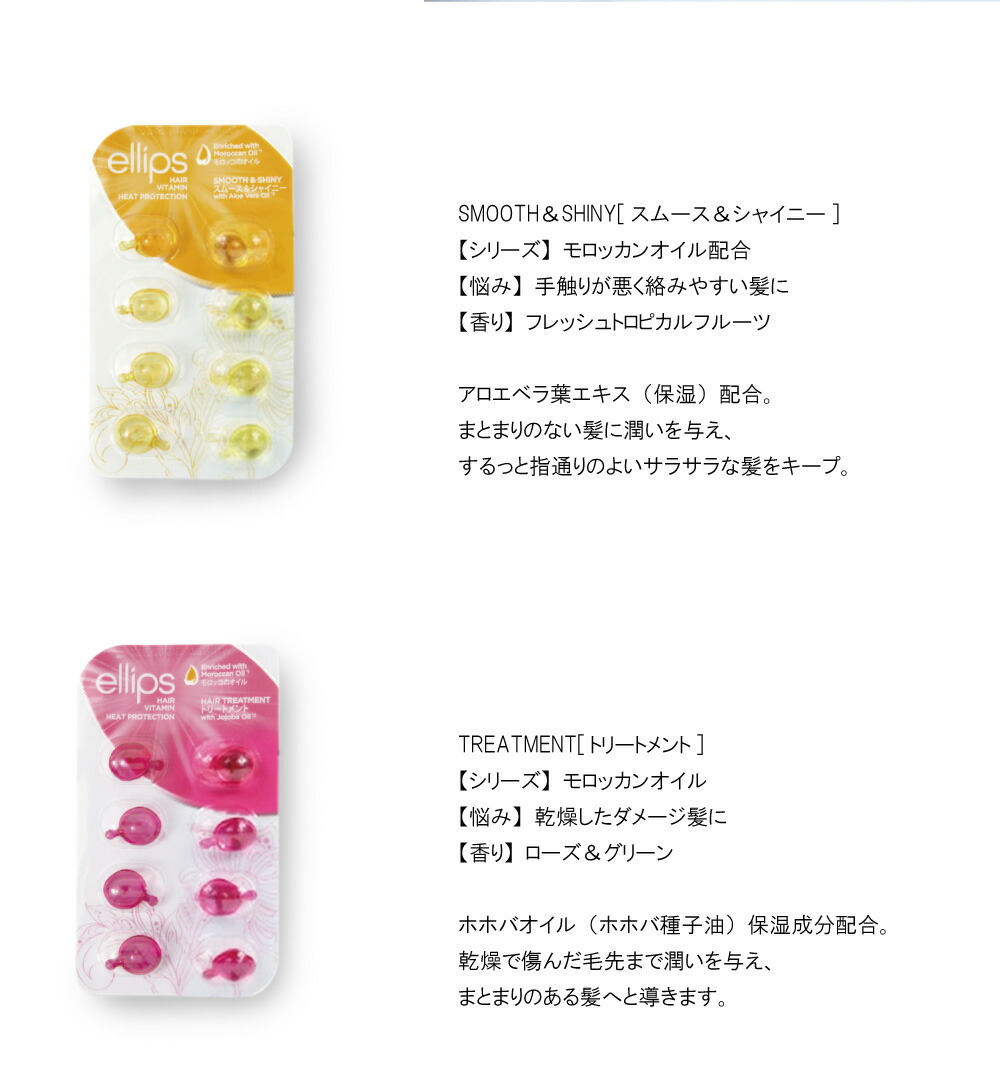 楽天市場】ellips エリップス 8粒入りシート ヘアオイル カプセル ヘア