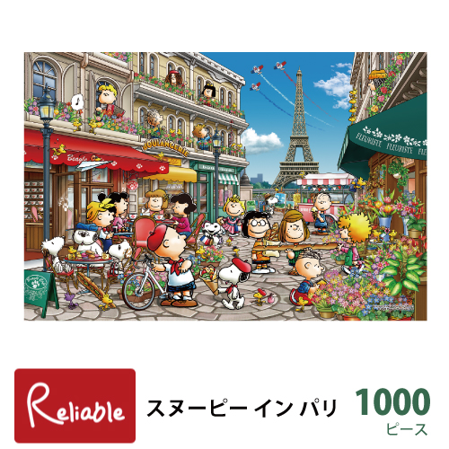 楽天市場】ジグソーパズル 1000ピース [ スヌーピー イン パリ 12-610s