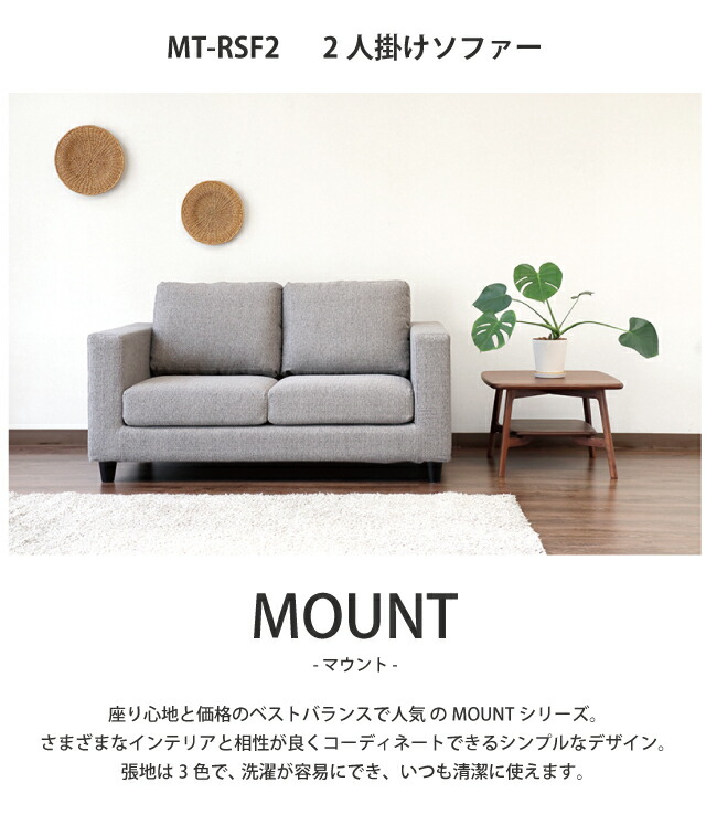 楽天市場】ソファー MOUNT マウント 2Pソファ 2人掛け MT-RSF2