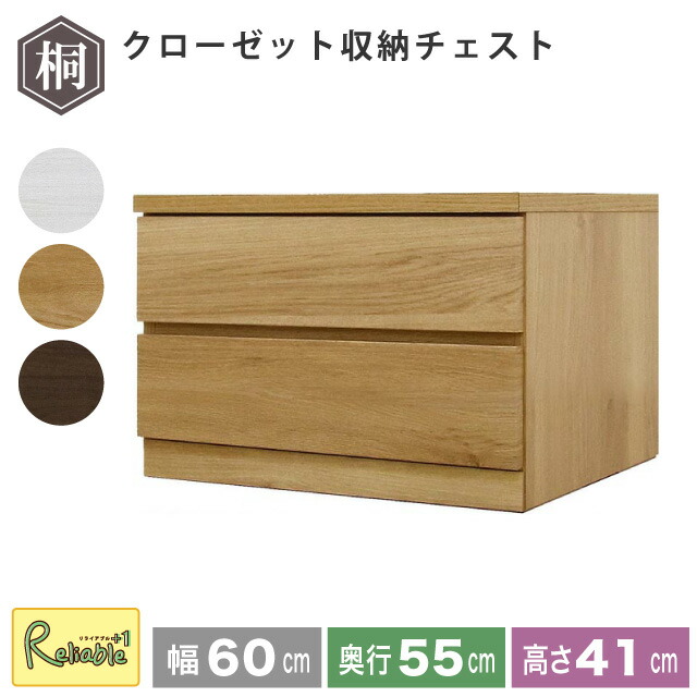 チェスト 桐たんす 2段」の人気商品一覧 | 安い商品を通販サイトから