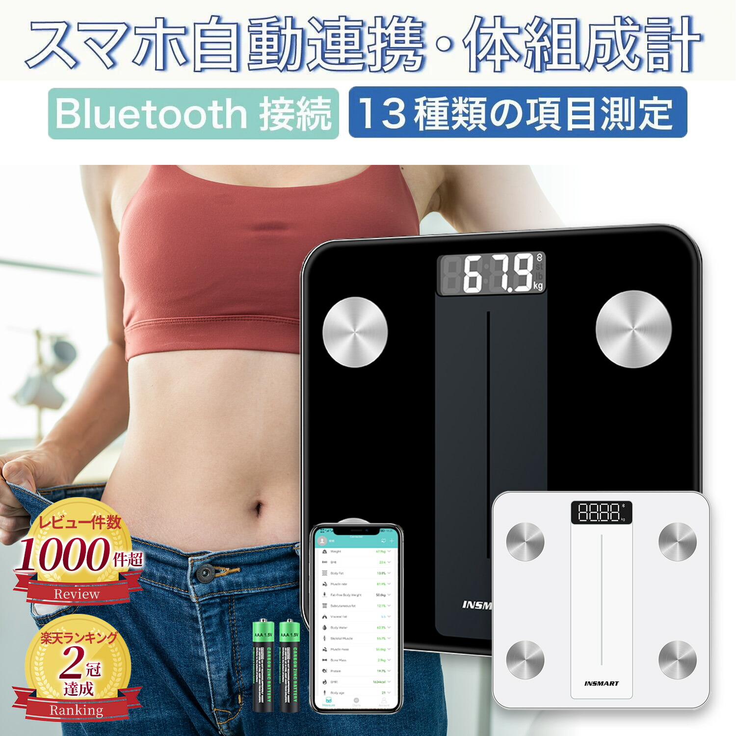 楽天市場】レビュー件数1000件突破！！【楽天2冠獲得】 体重計 体脂肪
