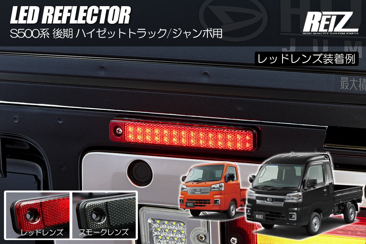 楽天市場】ネコポス発送 S500系 後期 ハイゼットトラック LED