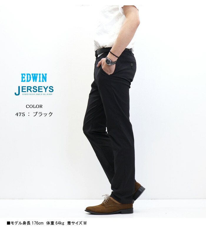 楽天市場】SALE 2025年春夏 セール EDWIN エドウィン ジャージーズ