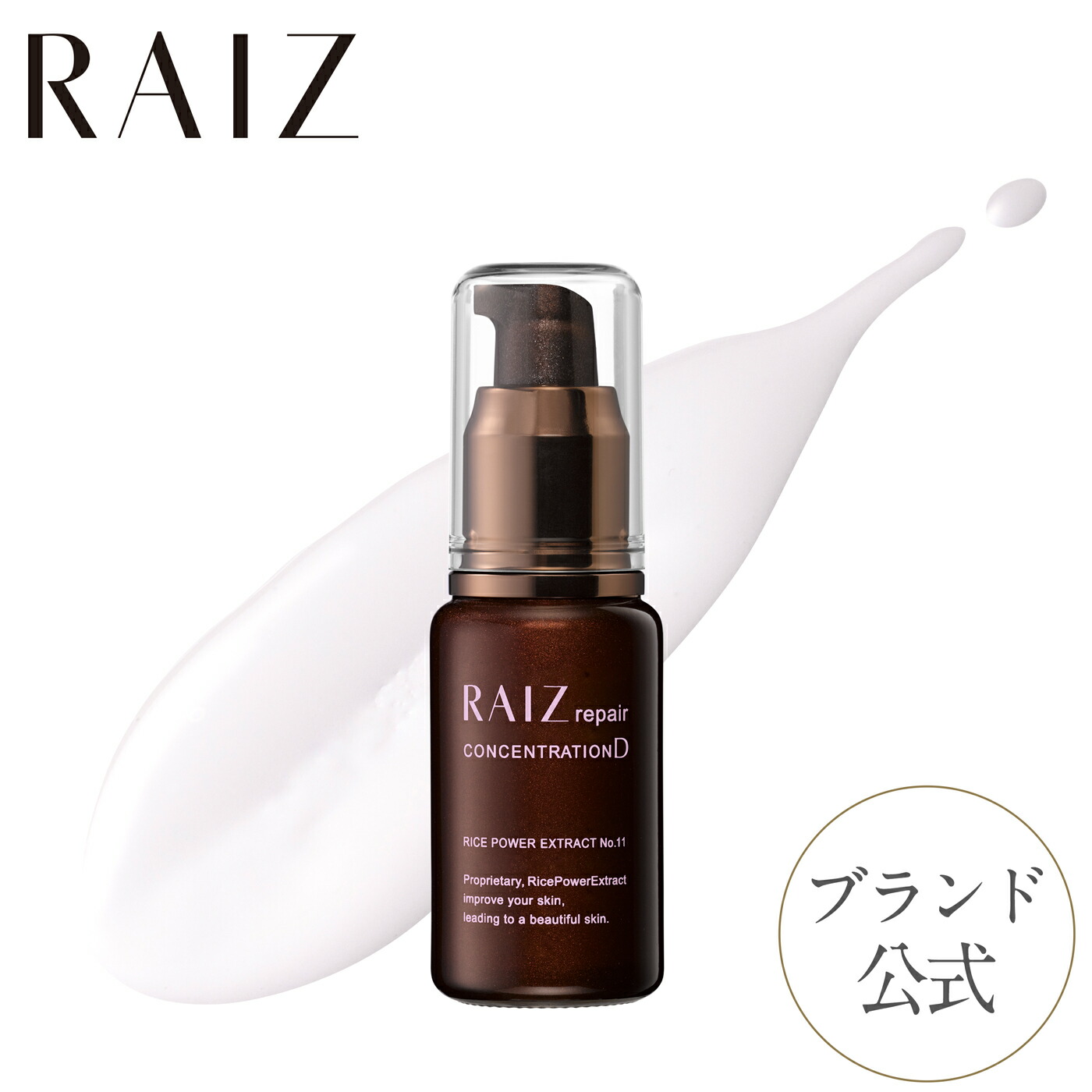 楽天市場】【公式店】ライースリペア コンセントレーションD 30mL
