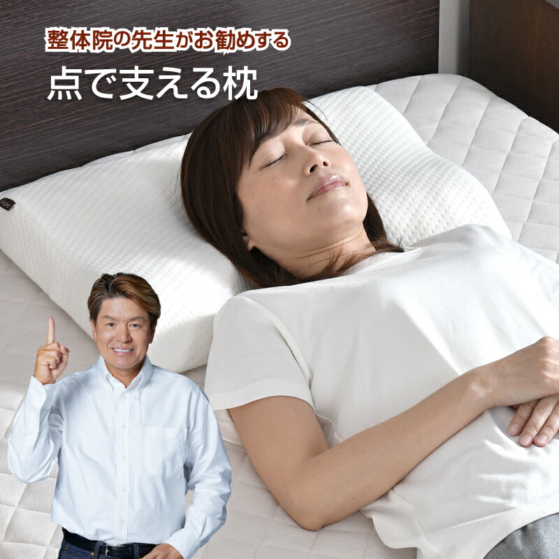 楽天市場】枕 整体師が勧める 点で支える枕 38×50cm 指圧効果 低反発