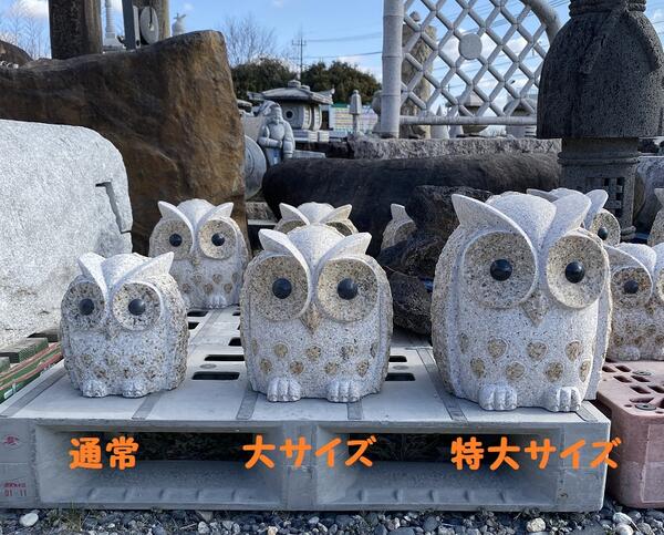 楽天市場】もこもこふくろう 特大サイズ 御影石 H32cm 約42kgフクロウ