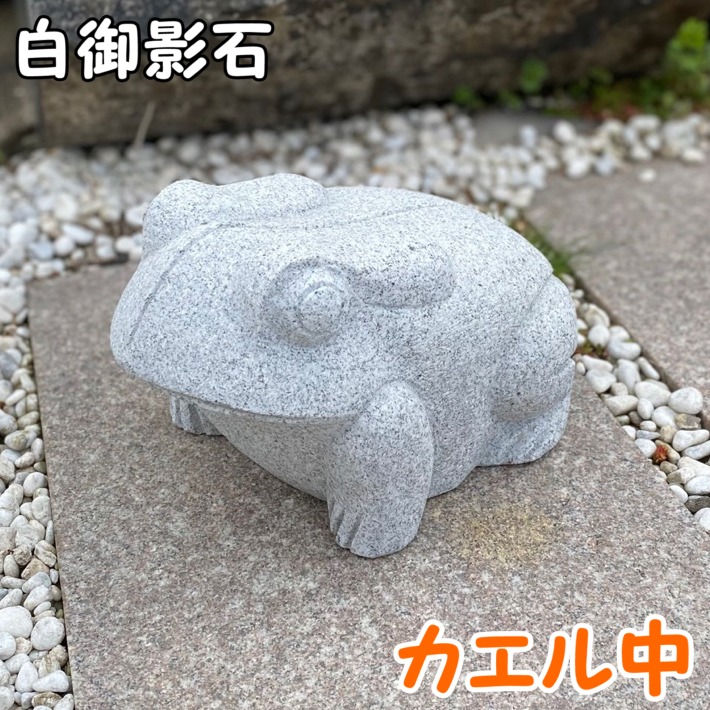 楽天市場】御影石 カエル（中）かえる 蛙 置物 置き物 玄関
