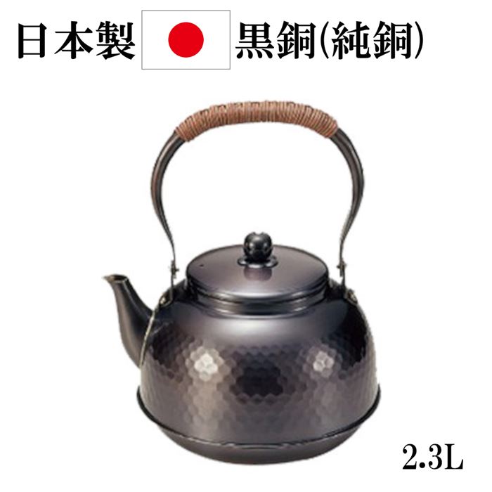 楽天市場】日本製 黒銅 純銅 やかん 2.3L 鎚目 ケトル : RILLA by Uni