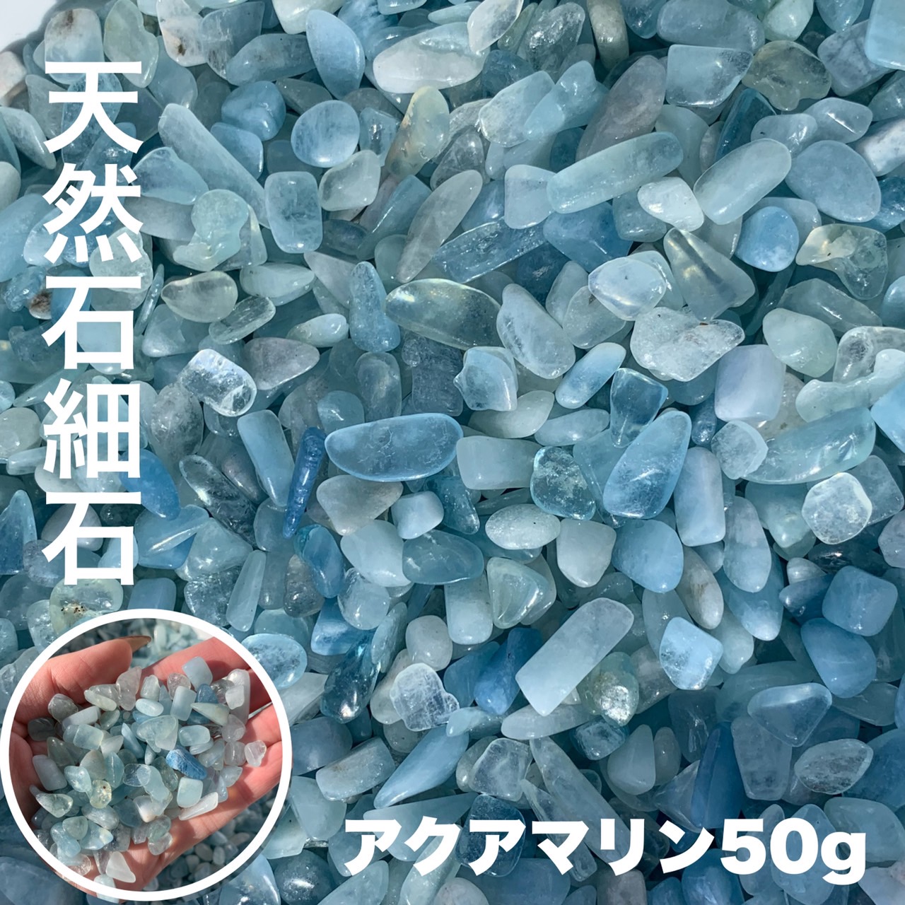 楽天市場】天然石 さざれ石 アクアマリン お守り 3月誕生石