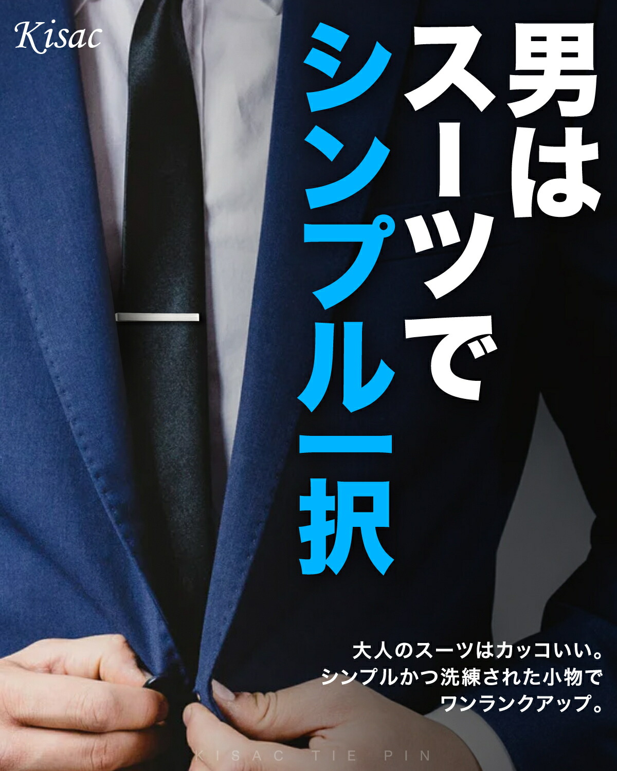 楽天市場】【Kisac公式】 錆びにくい ネクタイピン ギフトボックス付き