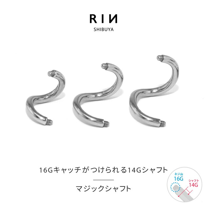 楽天市場】ボディピアス 16G 14G スパイラルバーベル 軟骨 ピアス 内径