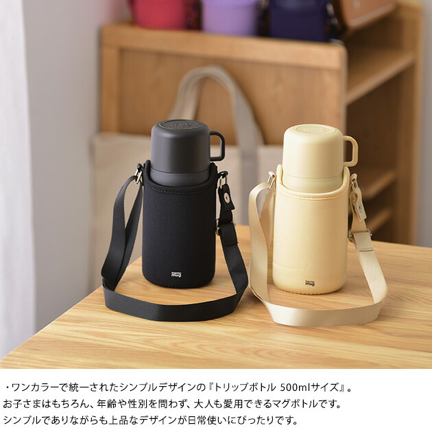 楽天市場】thermo mug サーモマグ トリップボトル 500ml 水筒 キッズ