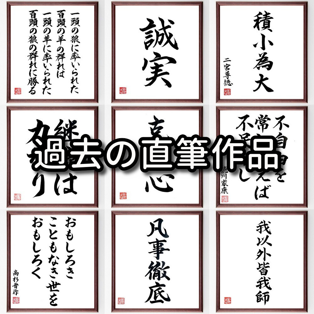 楽天市場】二字熟語「幸福」手書き書道色紙額／受注後の毛筆直筆