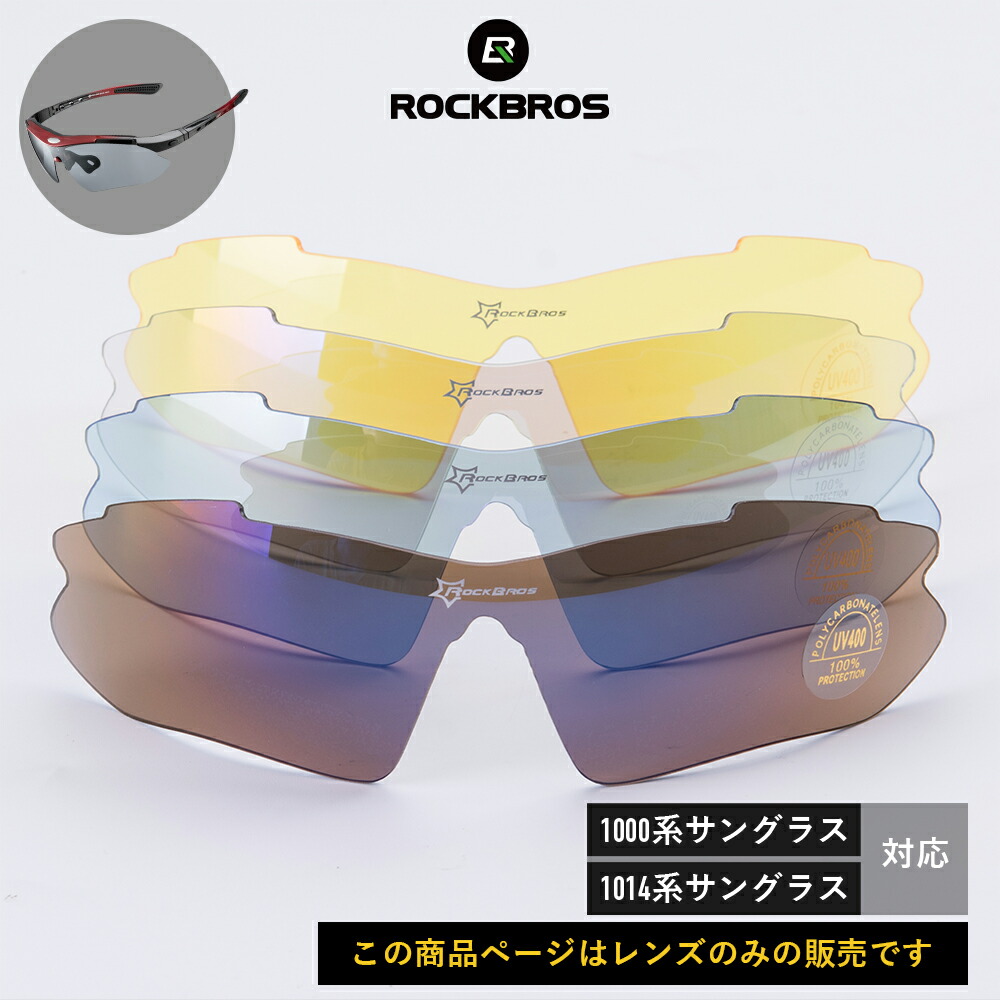 楽天市場】レンズ 単品販売【送料無料】1000系/1014系用サングラス