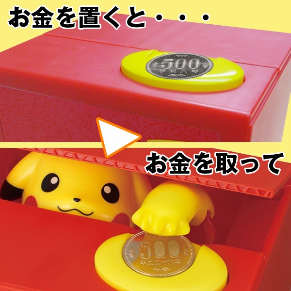 楽天市場】ピカチュウ 貯金箱 おしゃべり いたずらバンク いたずらBANK