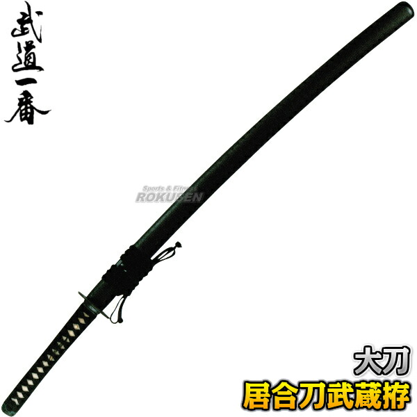 楽天市場】【高柳】居合刀 武蔵拵 EAN-04 長さ：2.3尺〜2.55尺 鞘：石