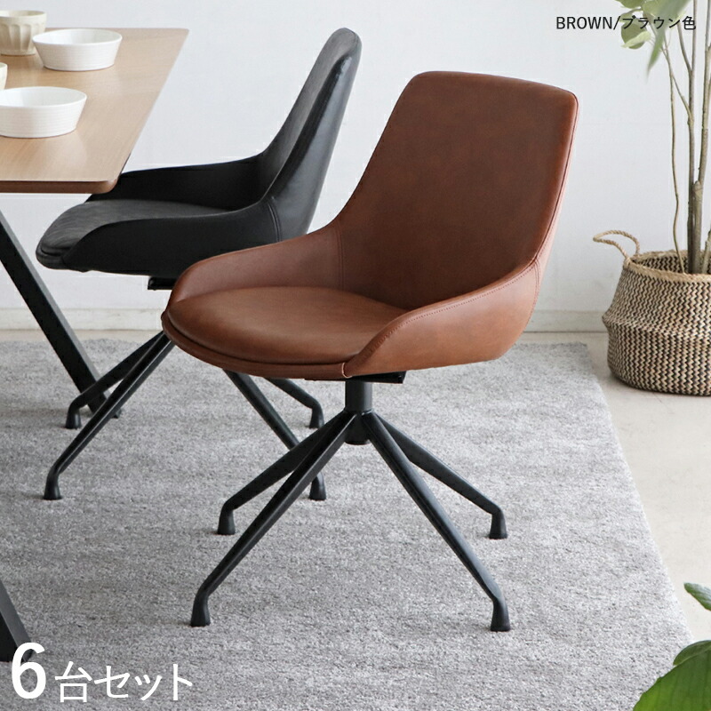 楽天市場】商品名| EEL-DC-BR 回転式ダイニングチェア 【6脚セット